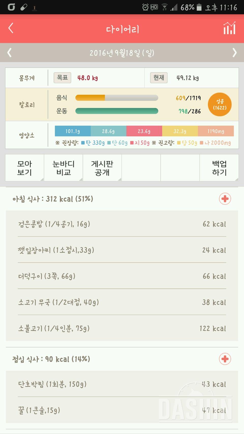 30일 아침먹기 1일차 성공!