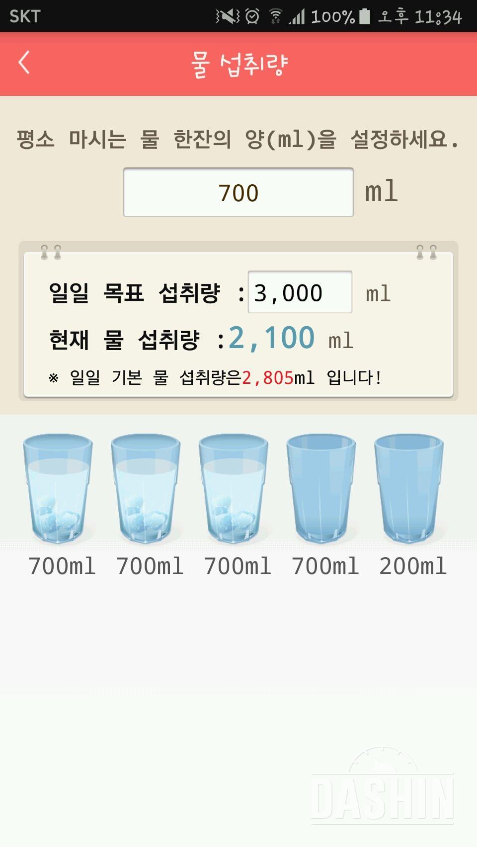 30일 하루 2L 물마시기 1일차 성공!