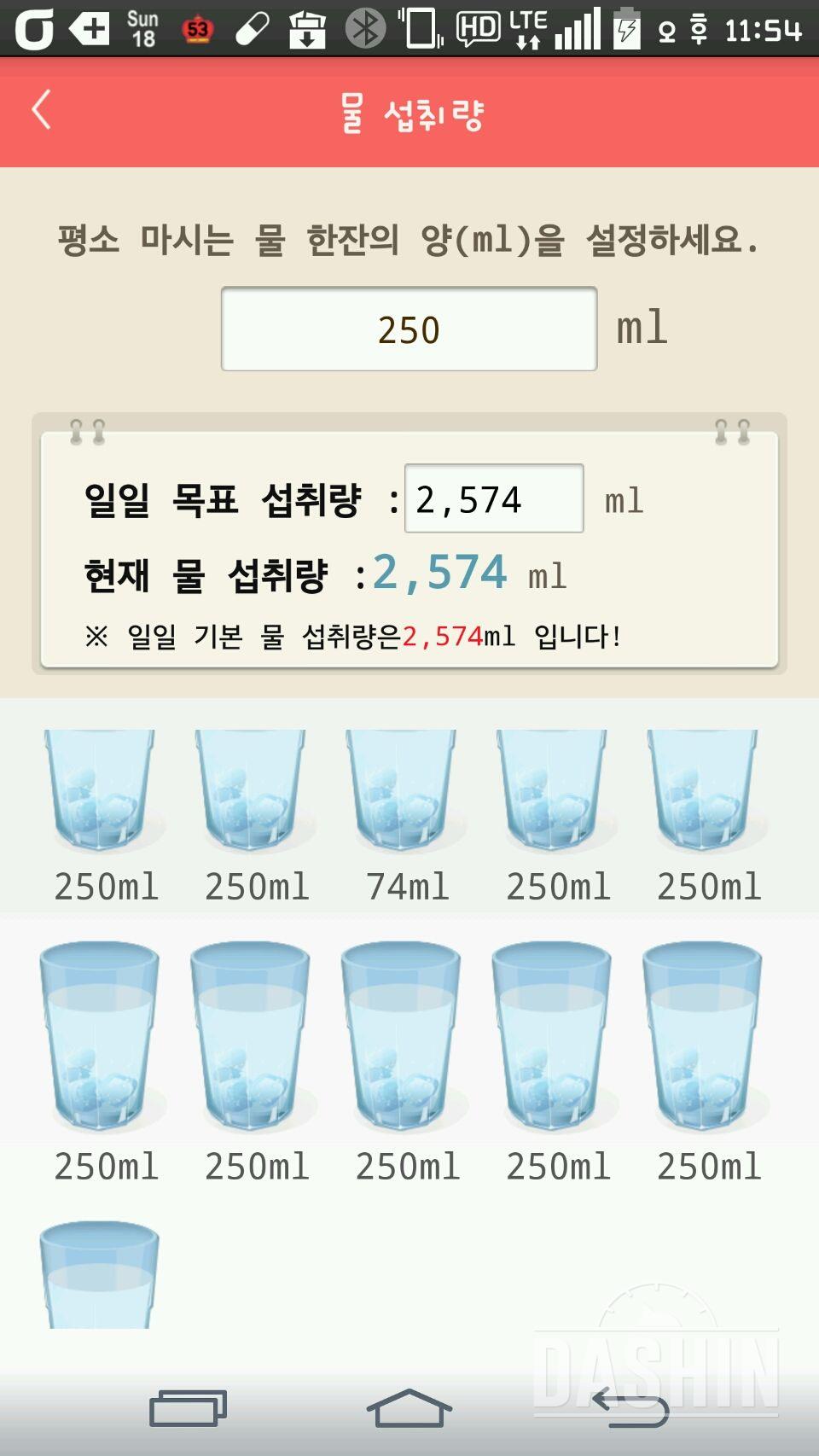 30일 하루 2L 물마시기 1일차 성공!