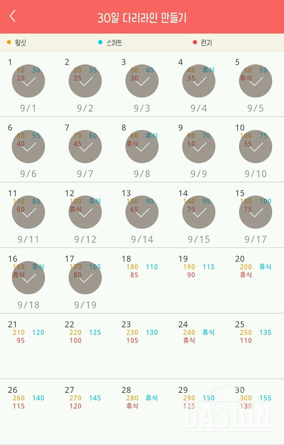 30일 다리라인 만들기 17일차 성공!