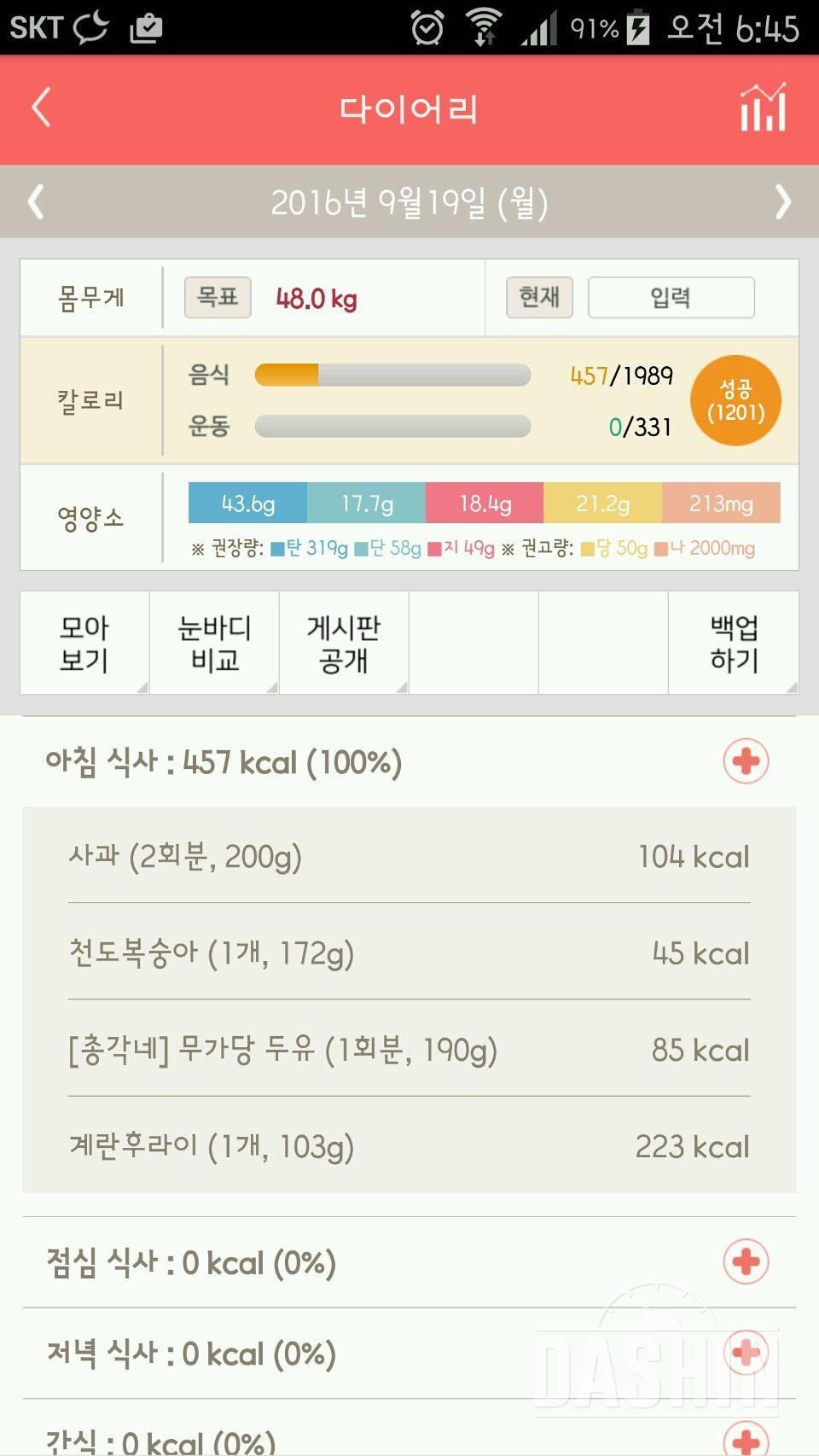 30일 아침먹기 22일차 성공!