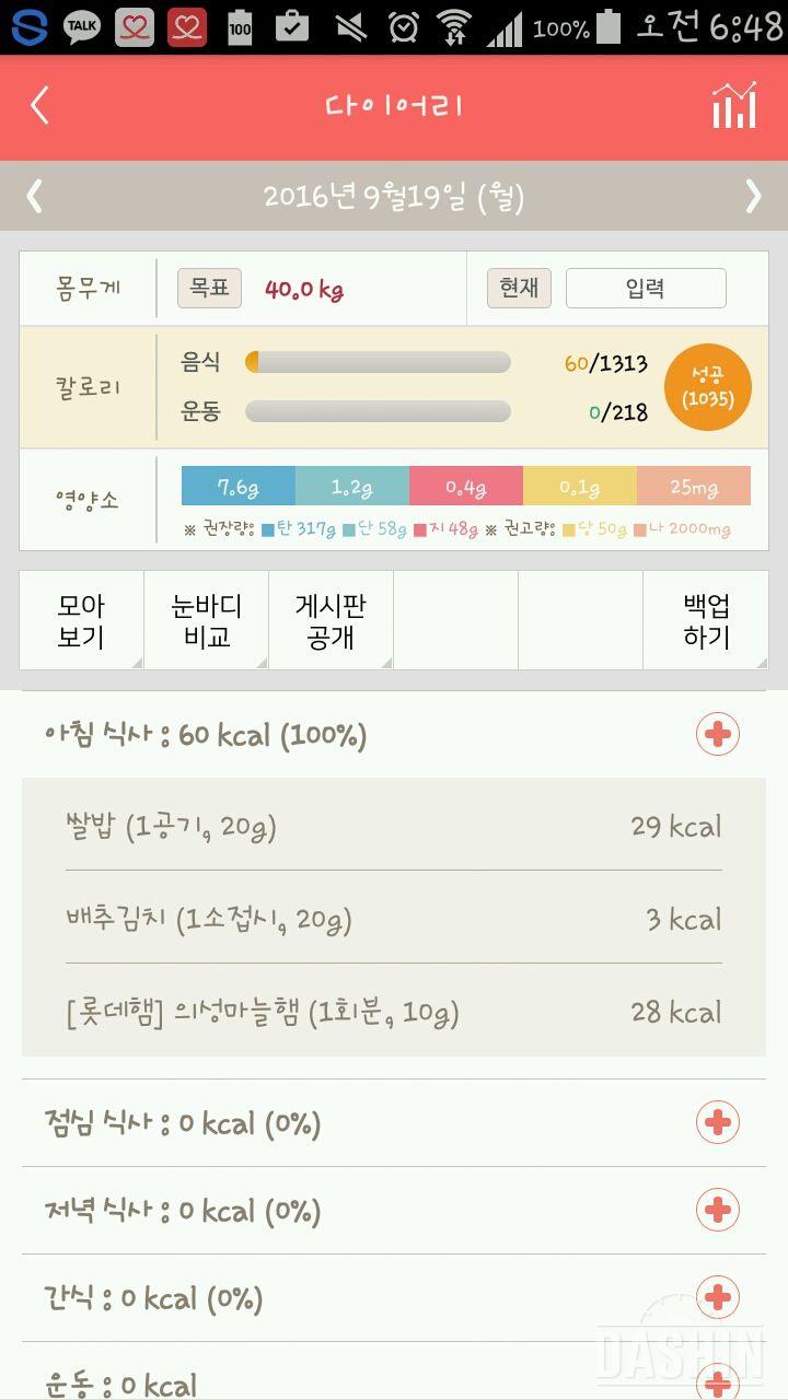 30일 아침먹기 7일차 성공!