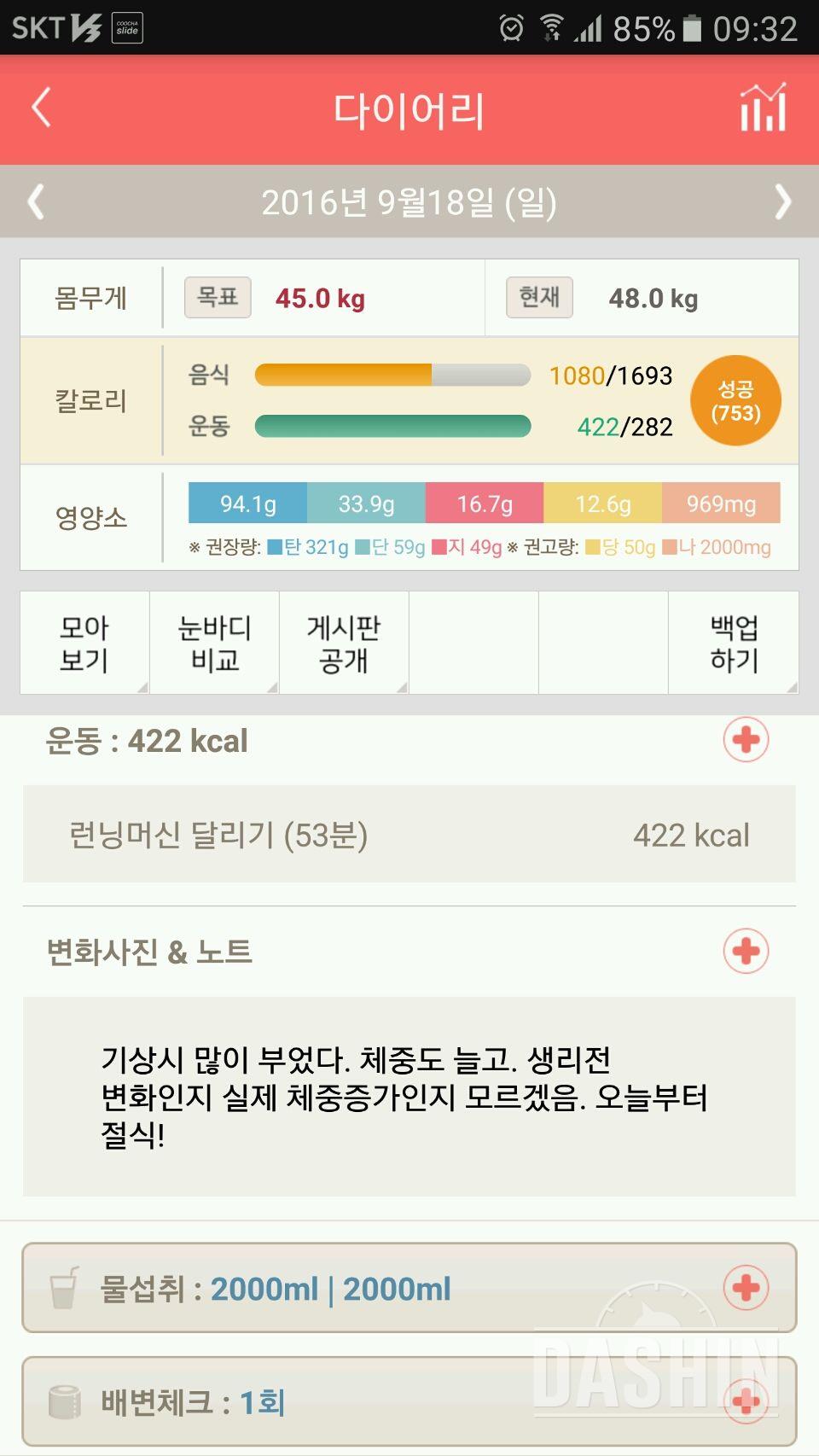 30일 하루 2L 물마시기 28일차 성공!