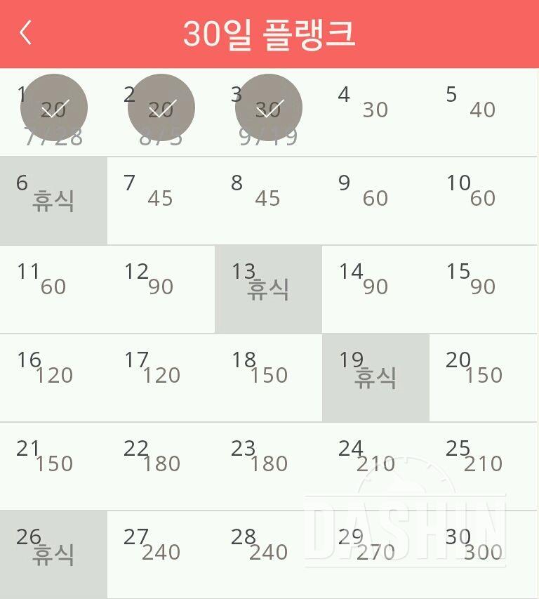 30일 플랭크 3일차 성공!