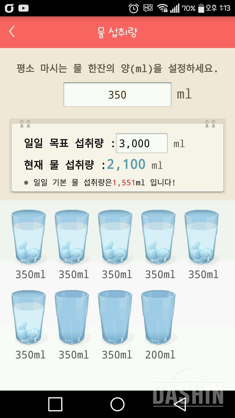 30일 하루 2L 물마시기 48일차 성공!