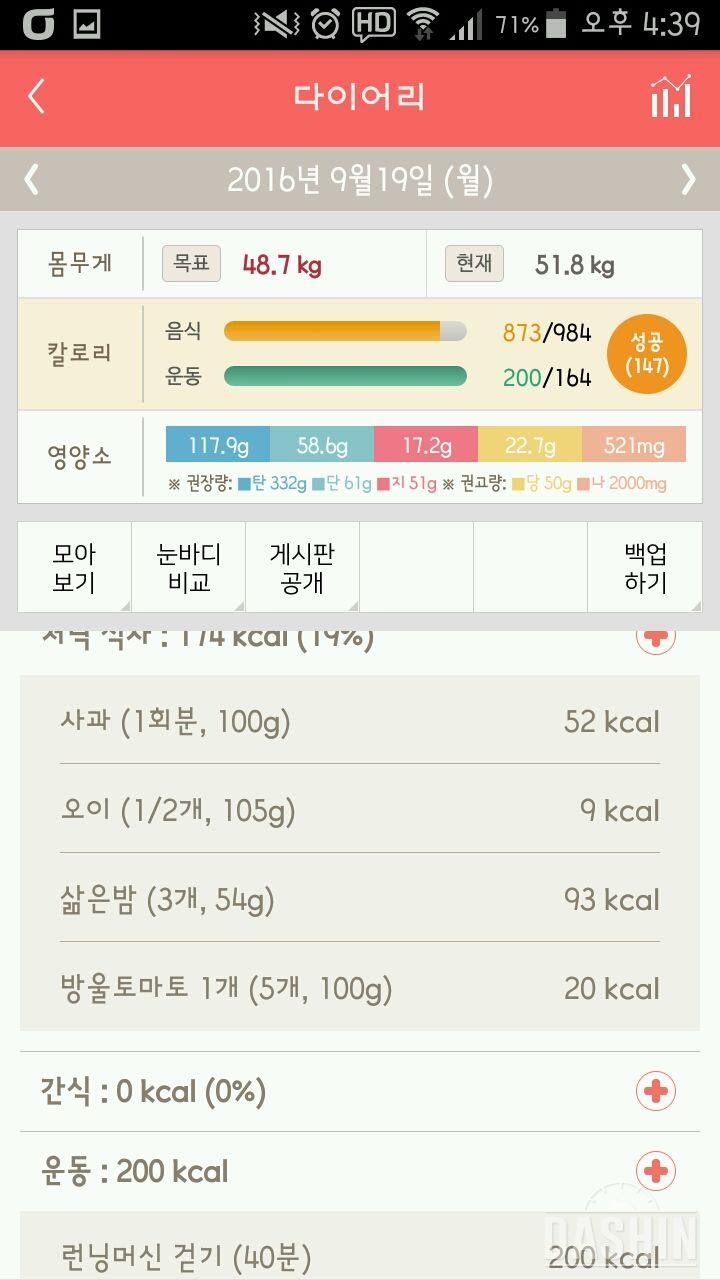 30일 1,000kcal 식단 4일차 성공!