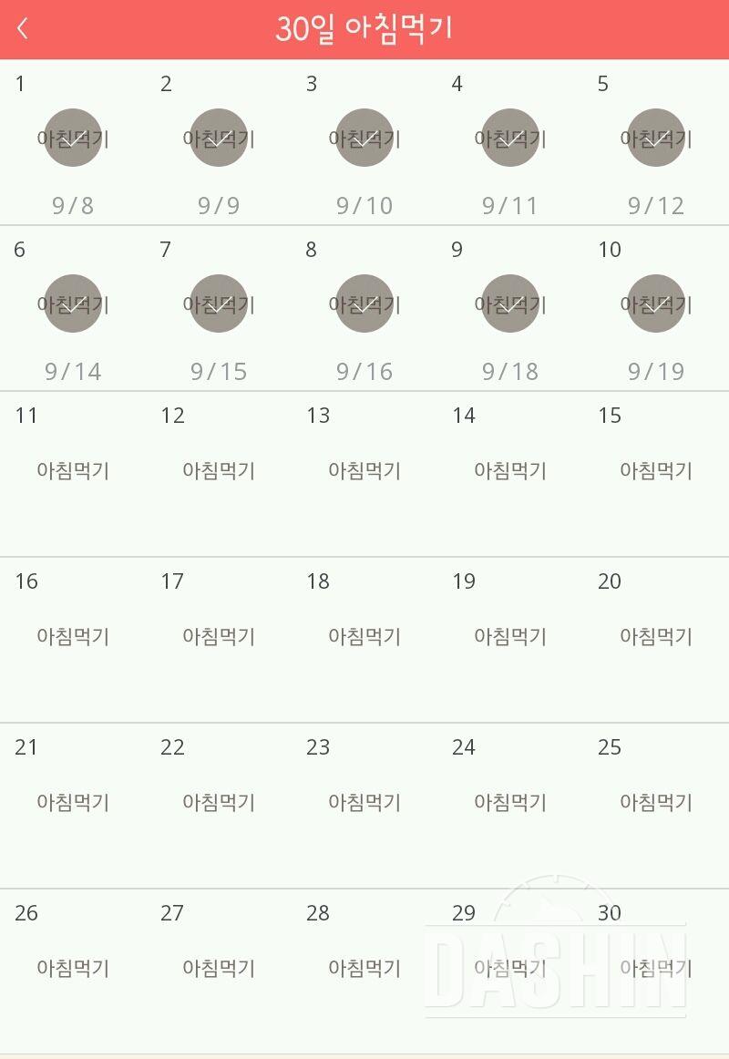 30일 아침먹기 10일차 성공!