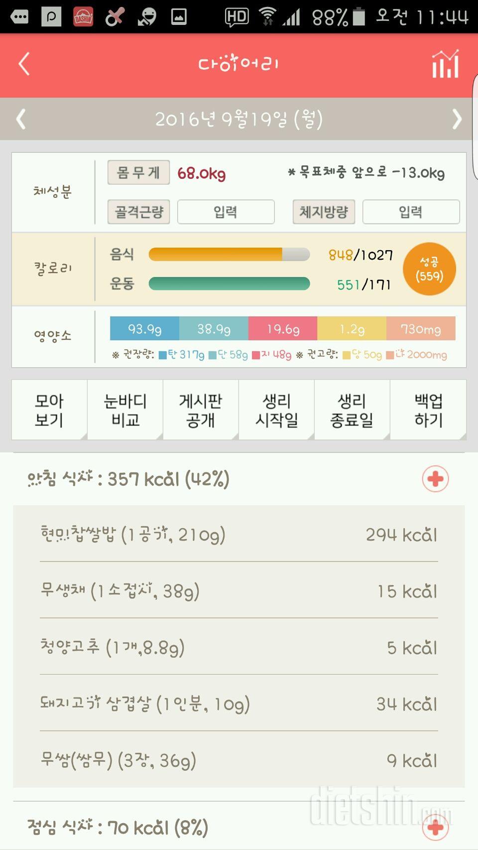 30일 아침먹기 6일차 성공!