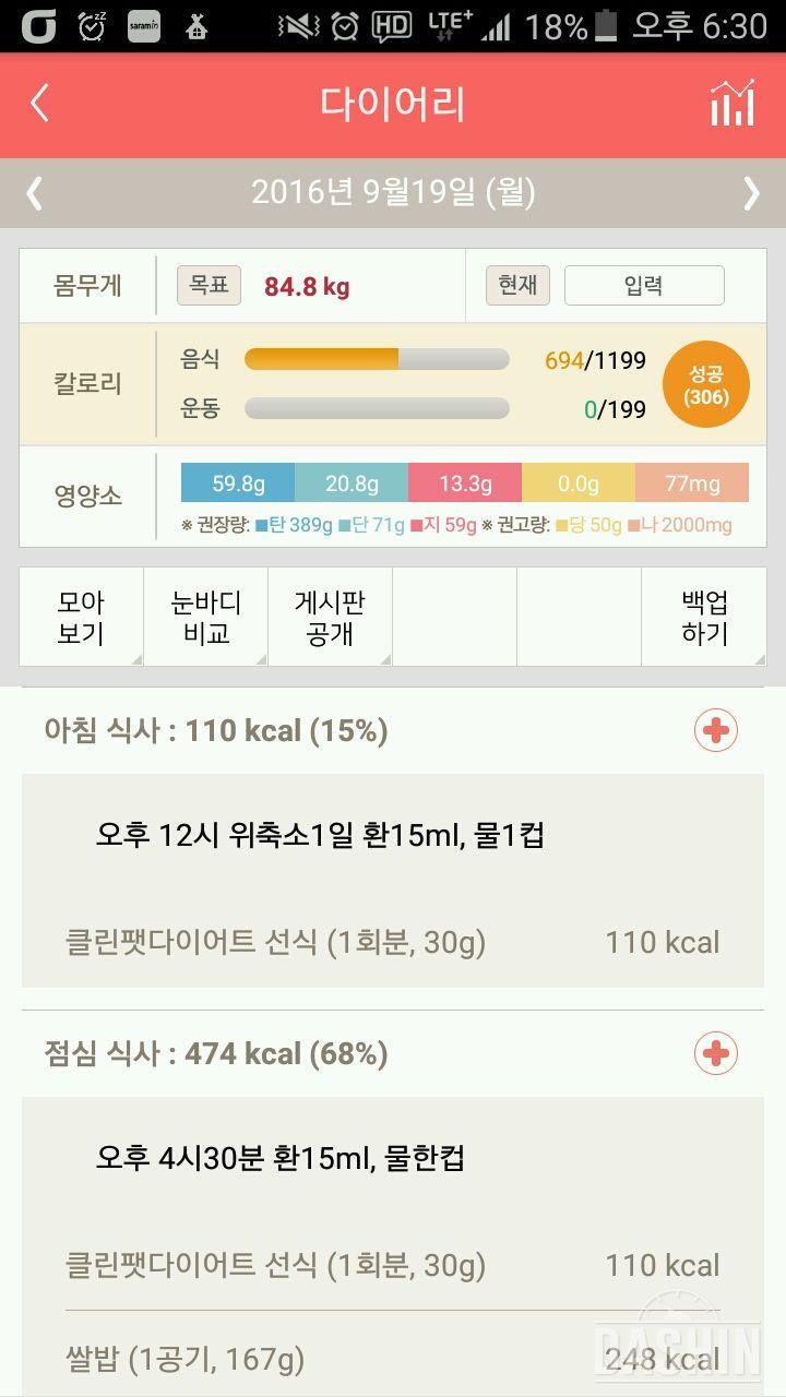 30일 1,000kcal 식단 1일차 성공!