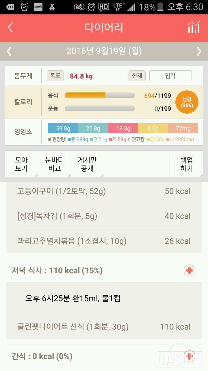 30일 1,000kcal 식단 1일차 성공!