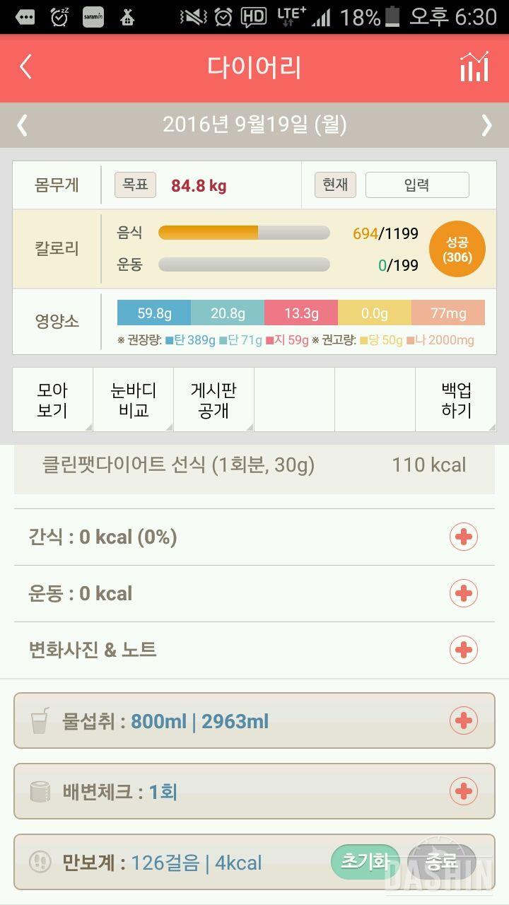 30일 1,000kcal 식단 1일차 성공!