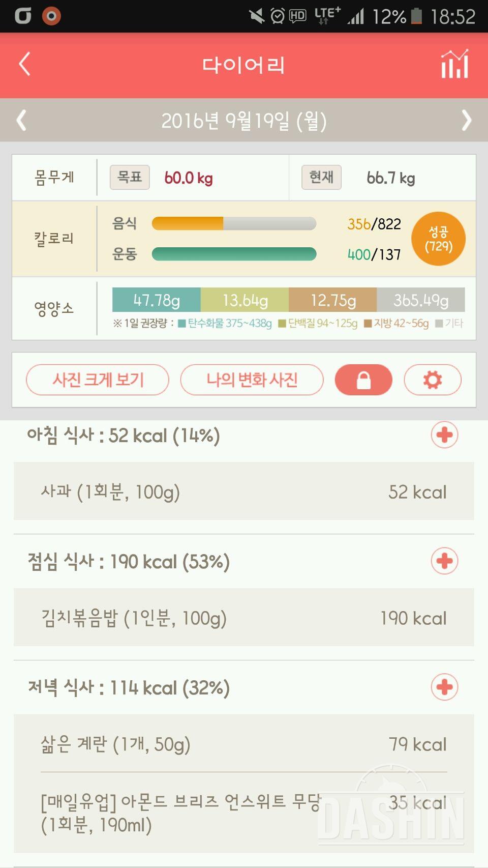 30일 야식끊기 34일차 성공!