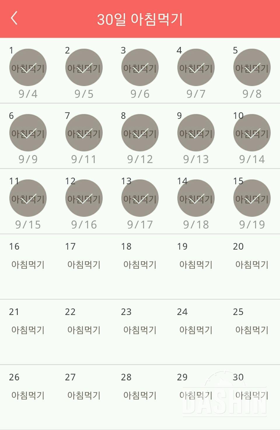 30일 아침먹기 15일차 성공!