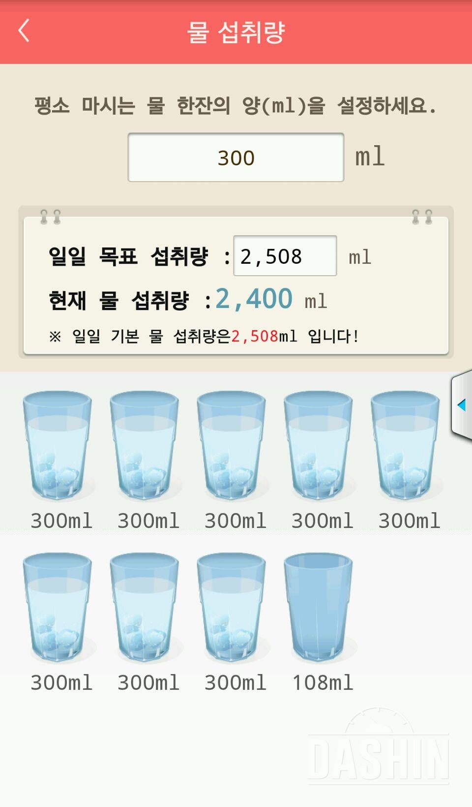 30일 하루 2L 물마시기 10일차 성공!