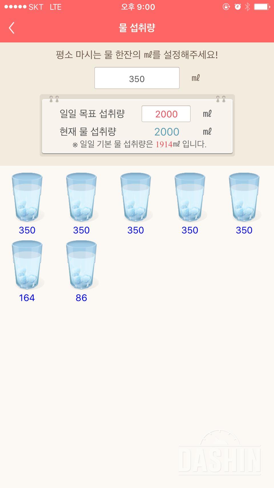 30일 하루 2L 물마시기 1일차 성공!