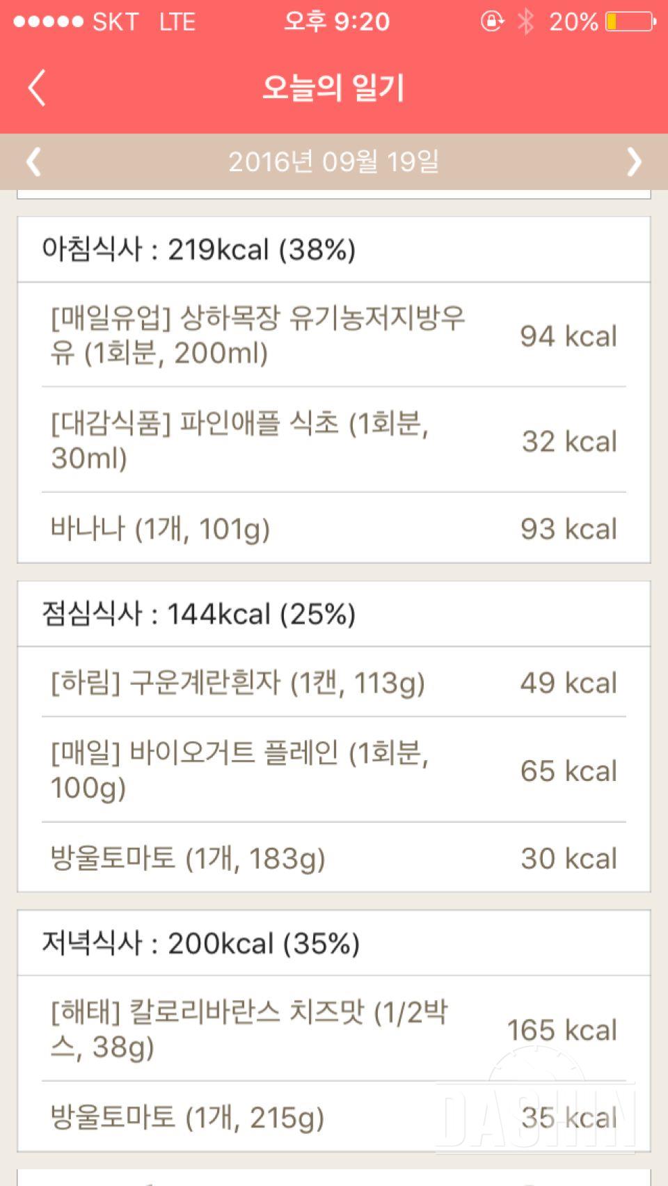 30일 1,000kcal 식단 31일차 성공!