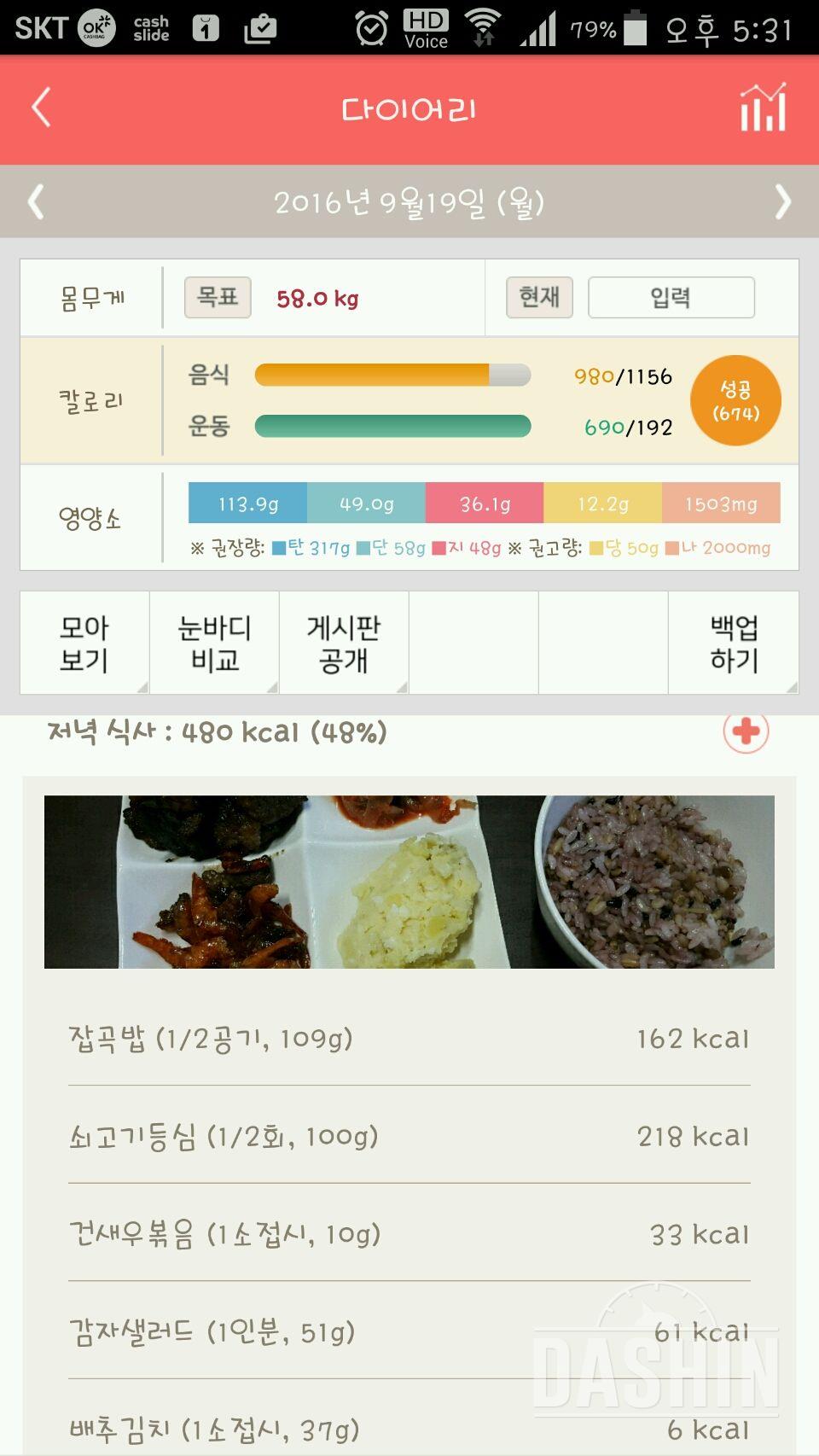 30일 야식끊기 89일차 성공!