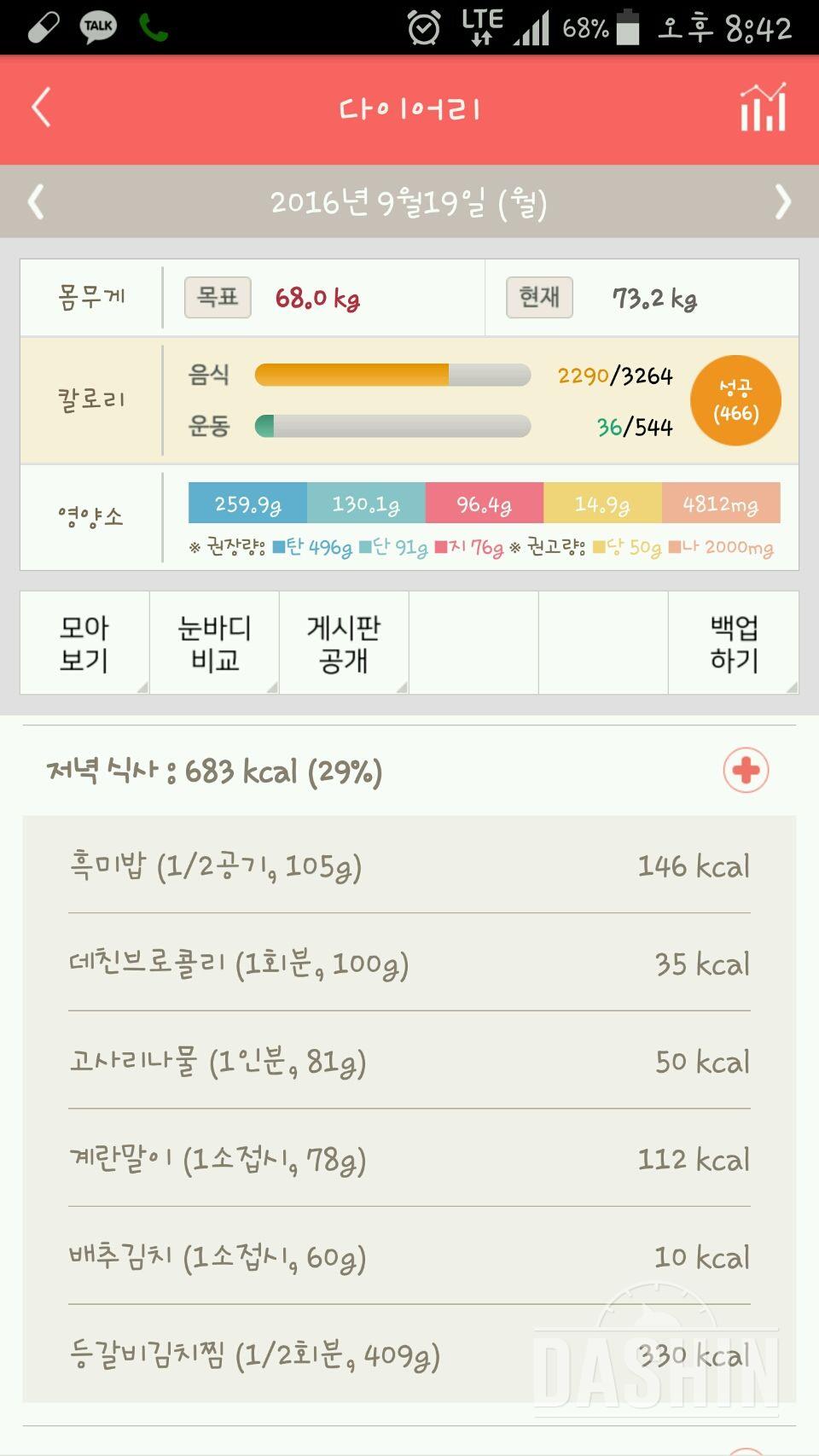 30일 야식끊기 1일차 성공!