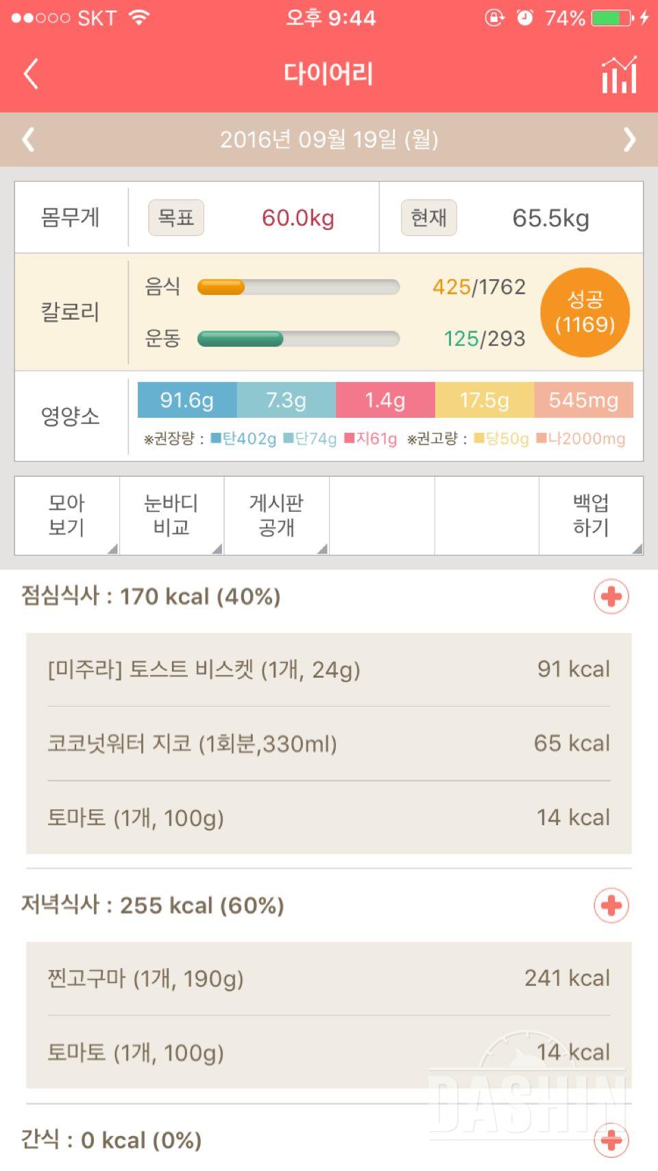 30일 1,000kcal 식단 1일차 성공!