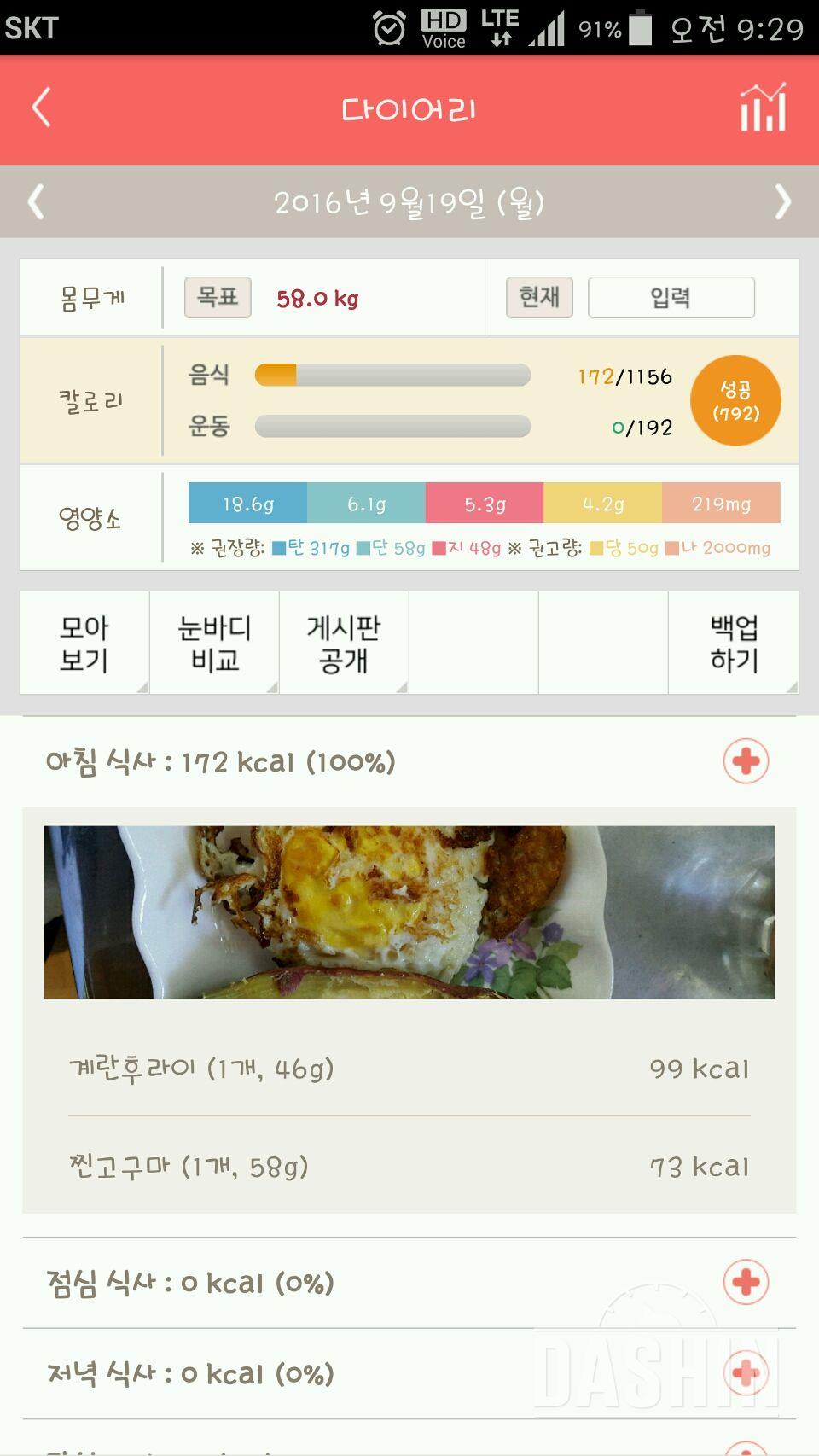 30일 아침먹기 89일차 성공!