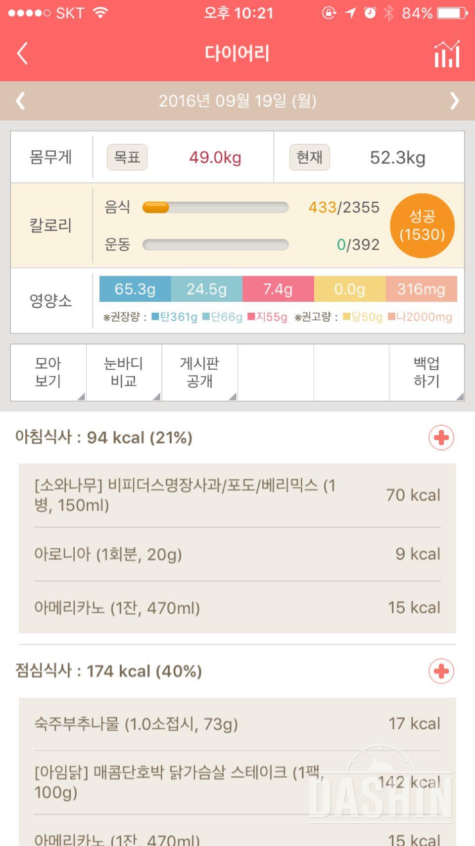 30일 아침먹기 55일차 성공!