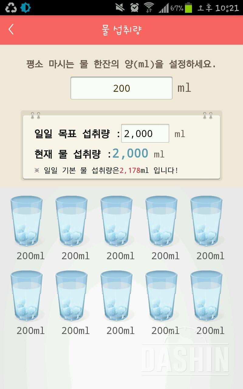 30일 하루 2L 물마시기 1일차 성공!