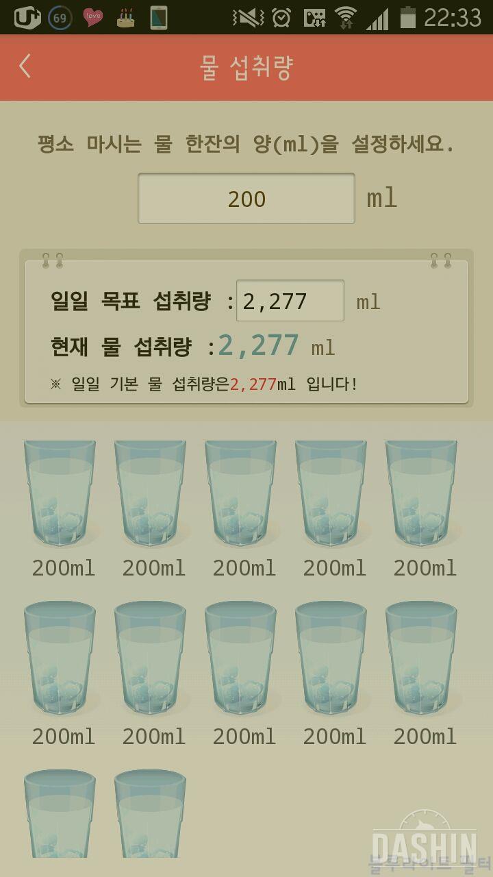 30일 하루 2L 물마시기 1일차 성공!