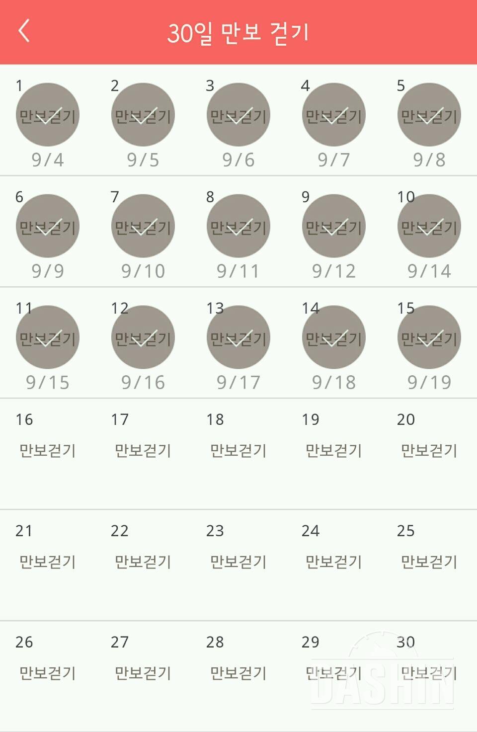 30일 만보 걷기 15일차 성공!