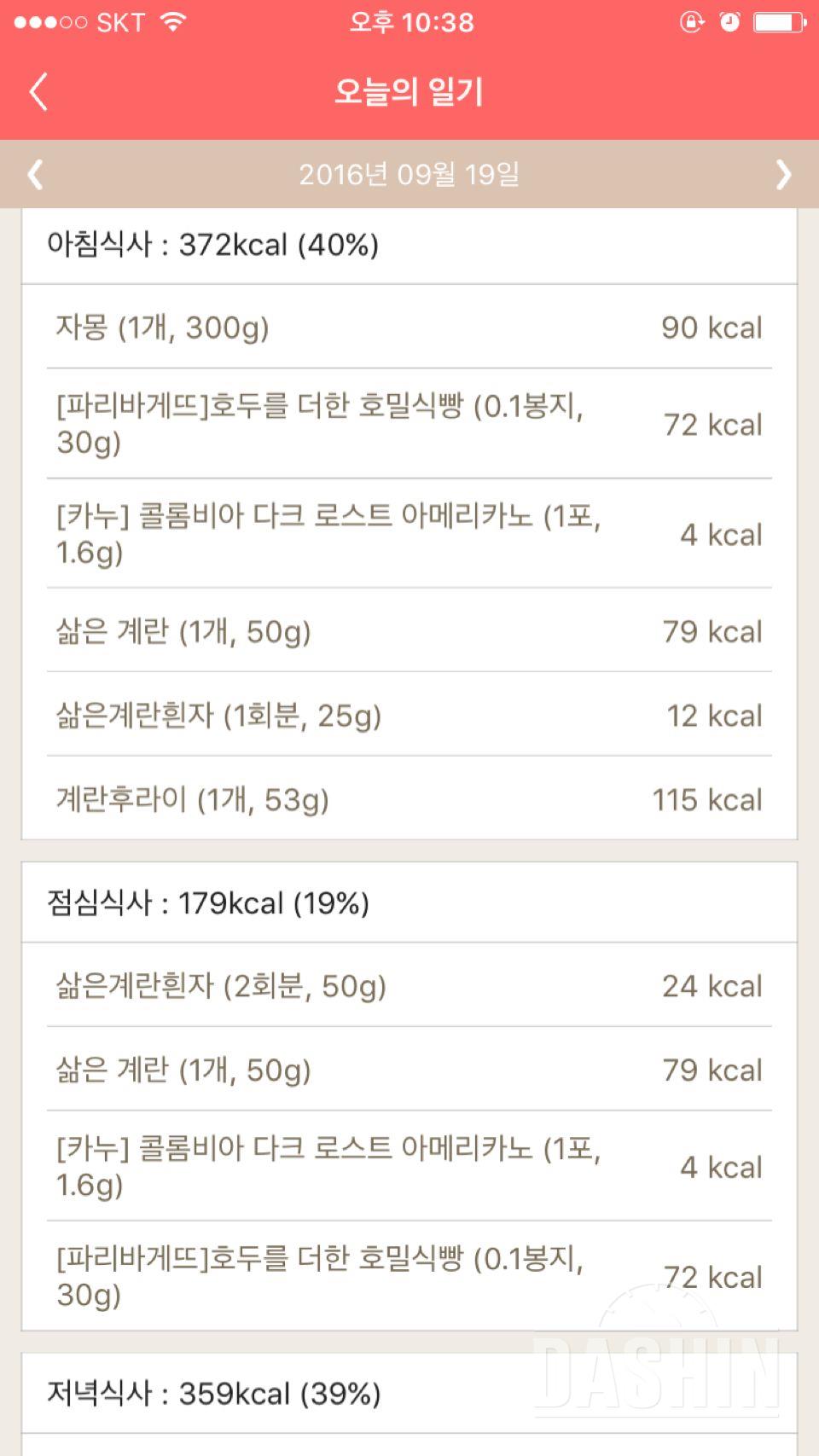 30일 1,000kcal 식단 1일차 성공!