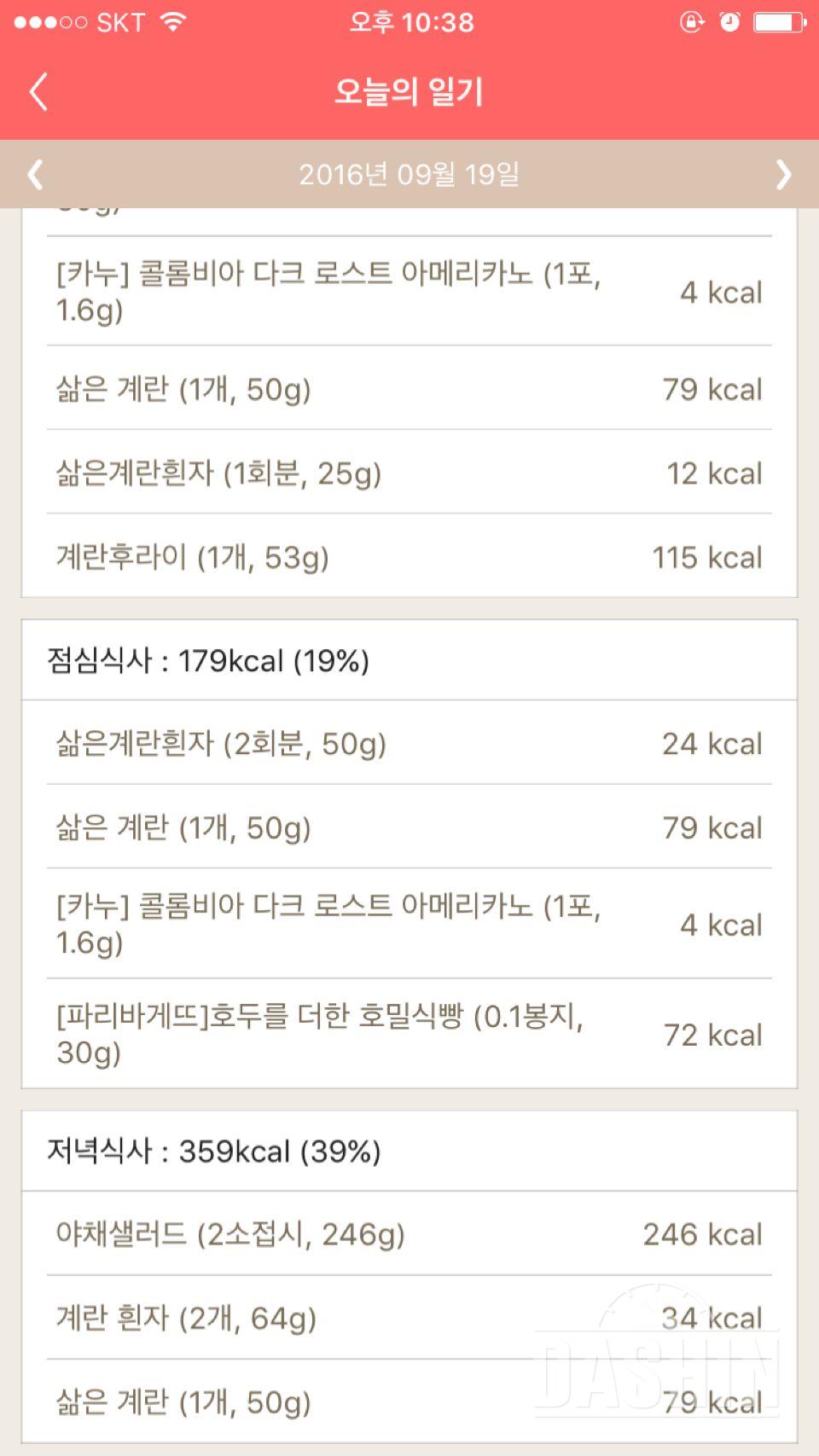 30일 1,000kcal 식단 1일차 성공!