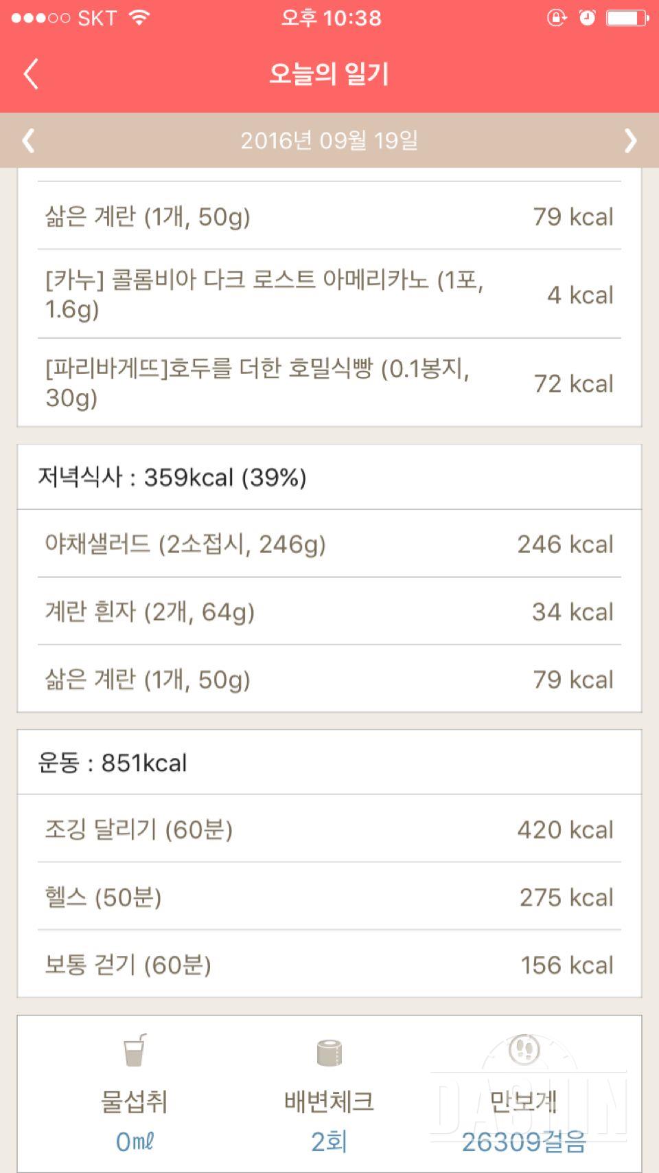 30일 1,000kcal 식단 1일차 성공!