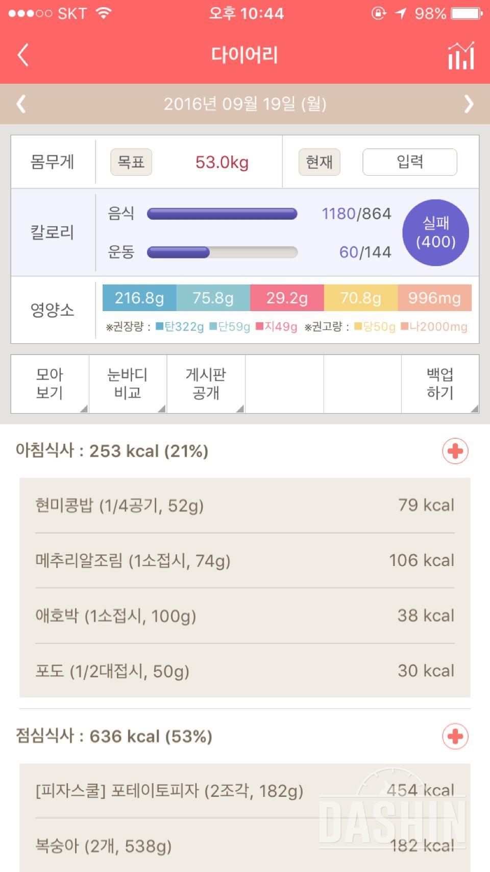 30일 1,000kcal 식단 53일차 성공!