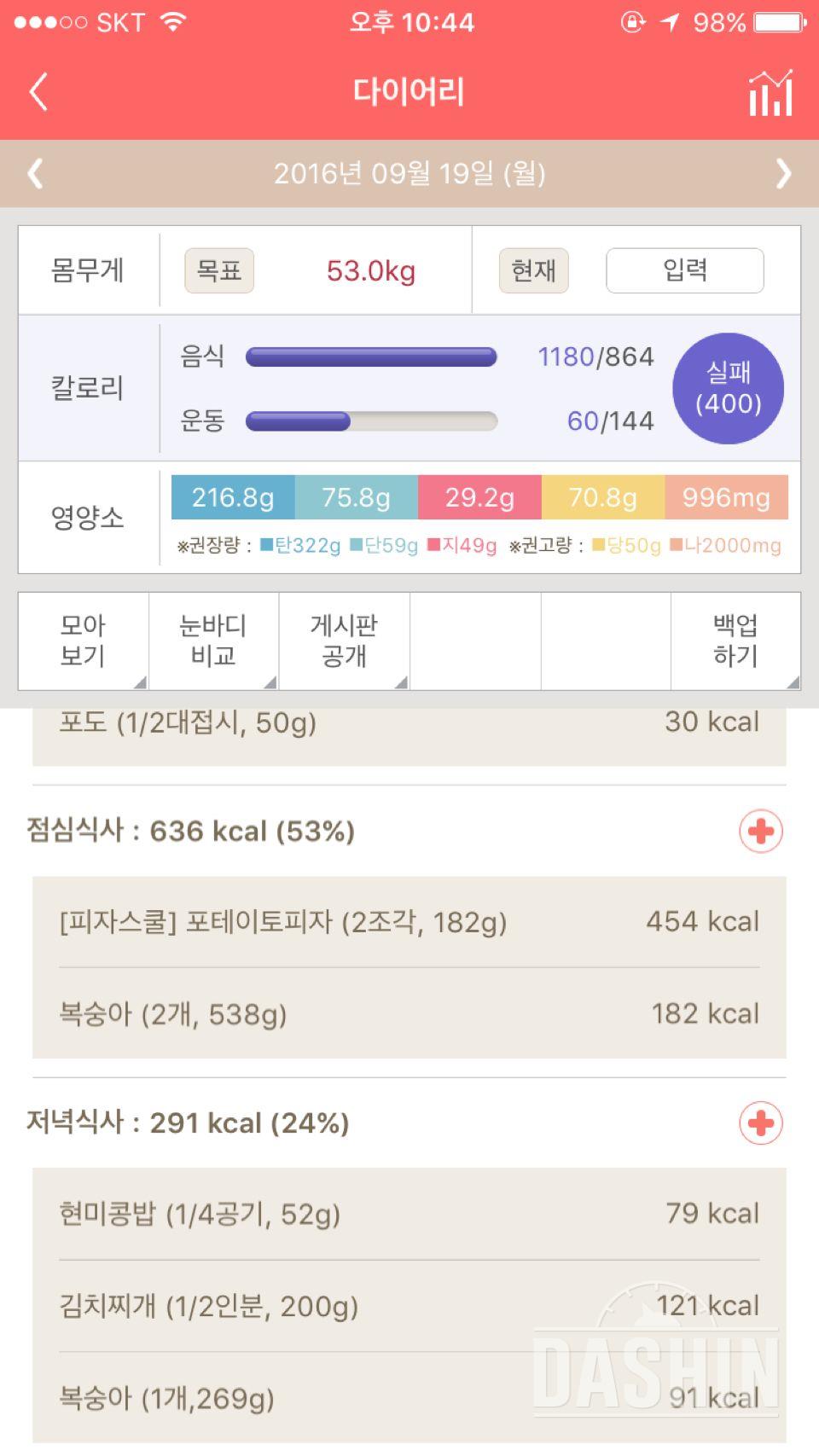 30일 1,000kcal 식단 53일차 성공!