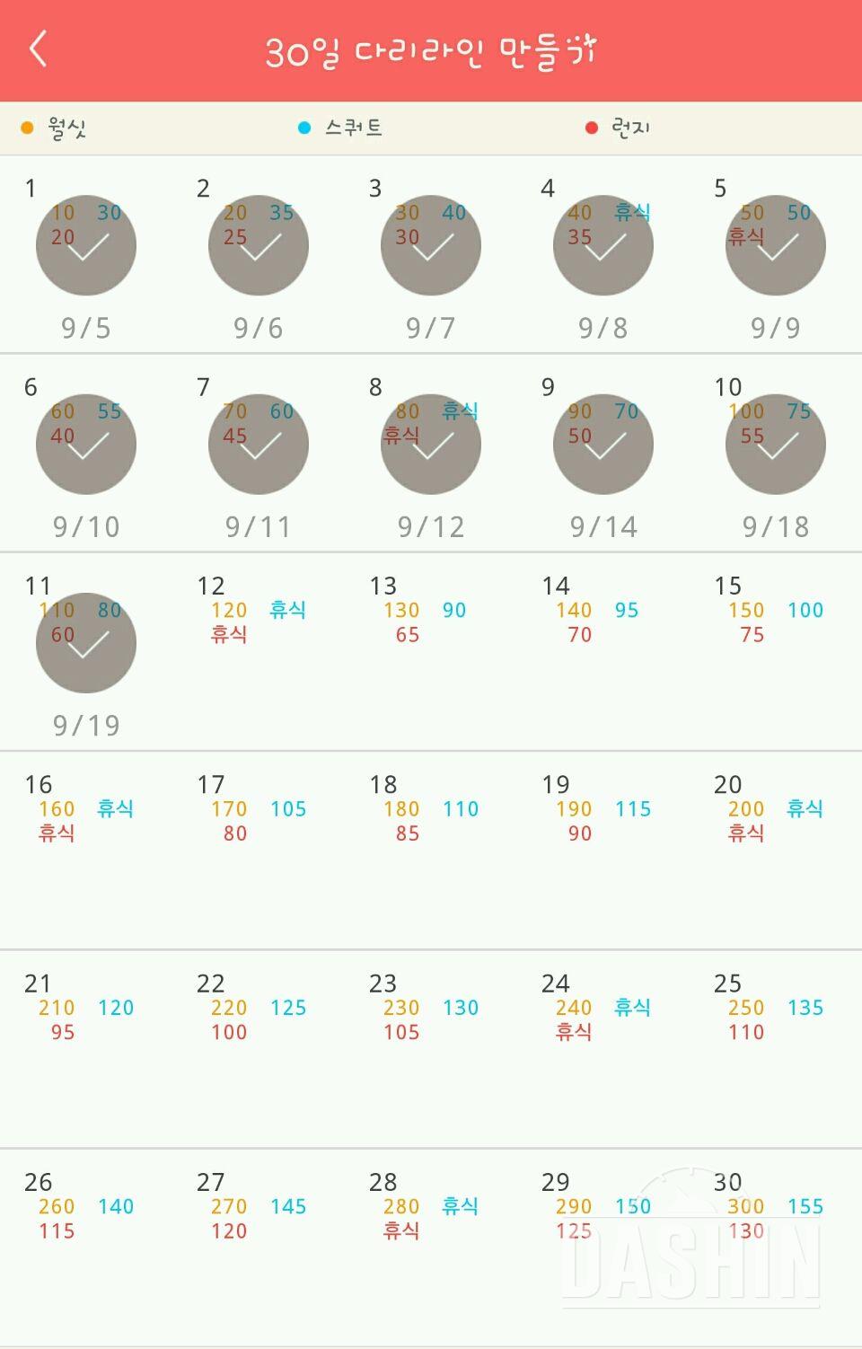 30일 다리라인 만들기 11일차 성공!