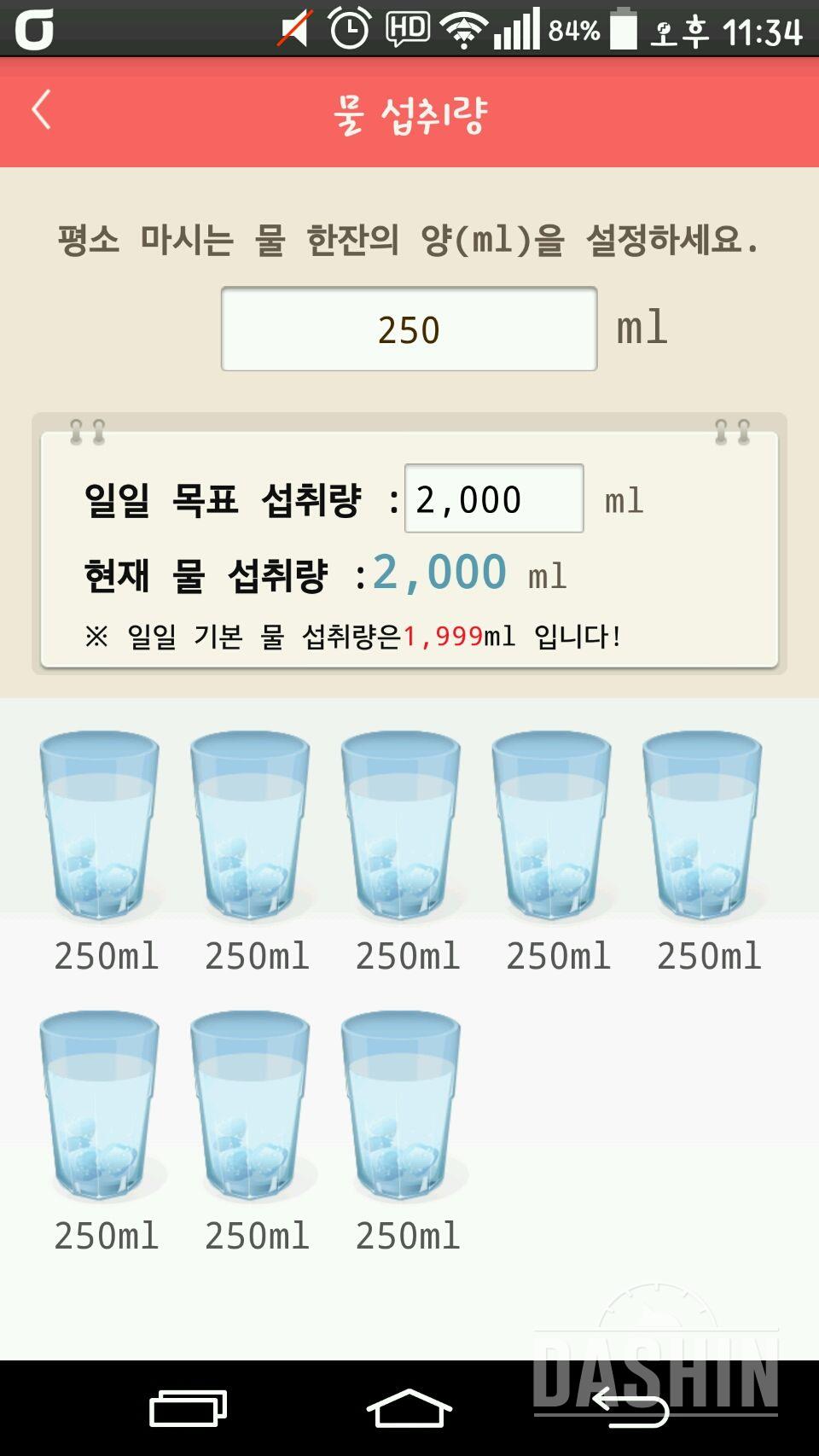 30일 하루 2L 물마시기 2일차 성공!