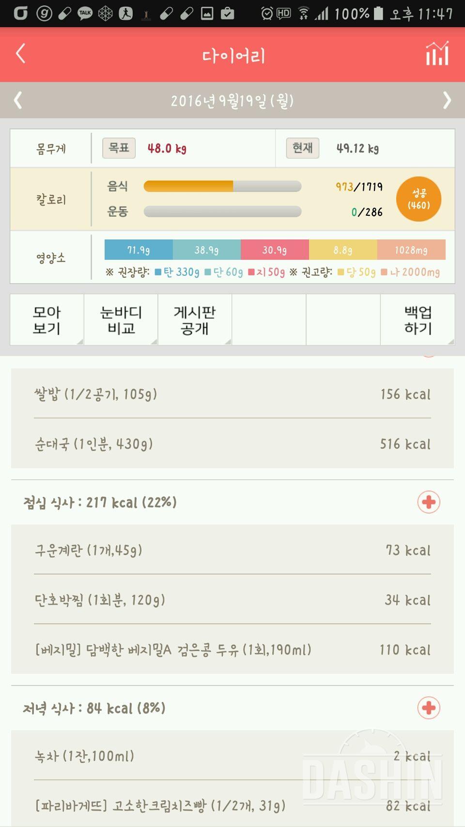 30일 1,000kcal 식단 2일차 성공!