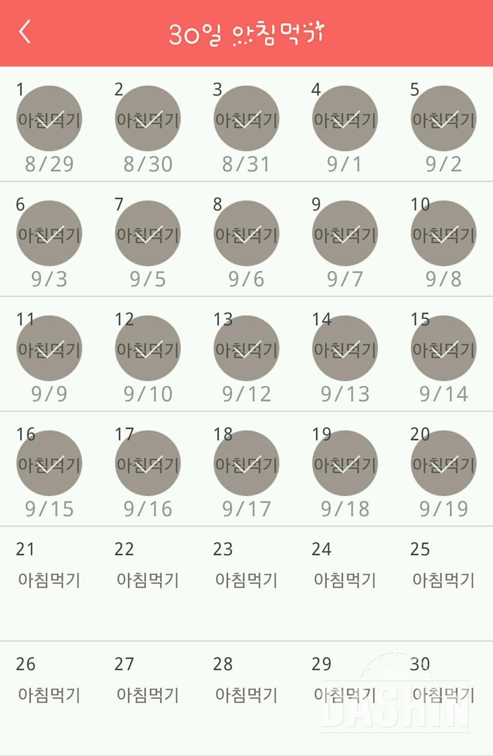 30일 아침먹기 20일차 성공!