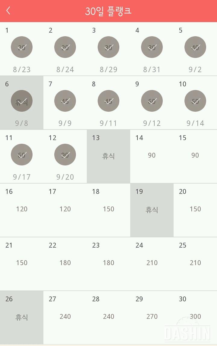 30일 플랭크 12일차 성공!