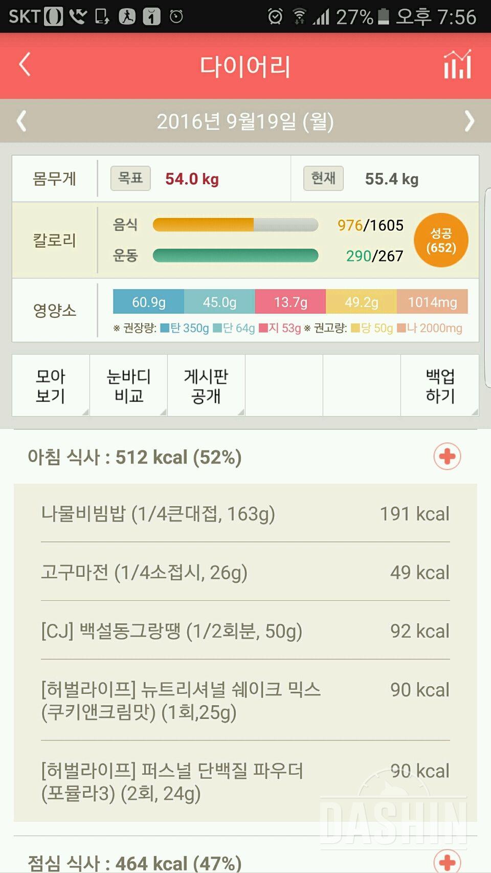 30일 1,000kcal 식단 7일차 성공!