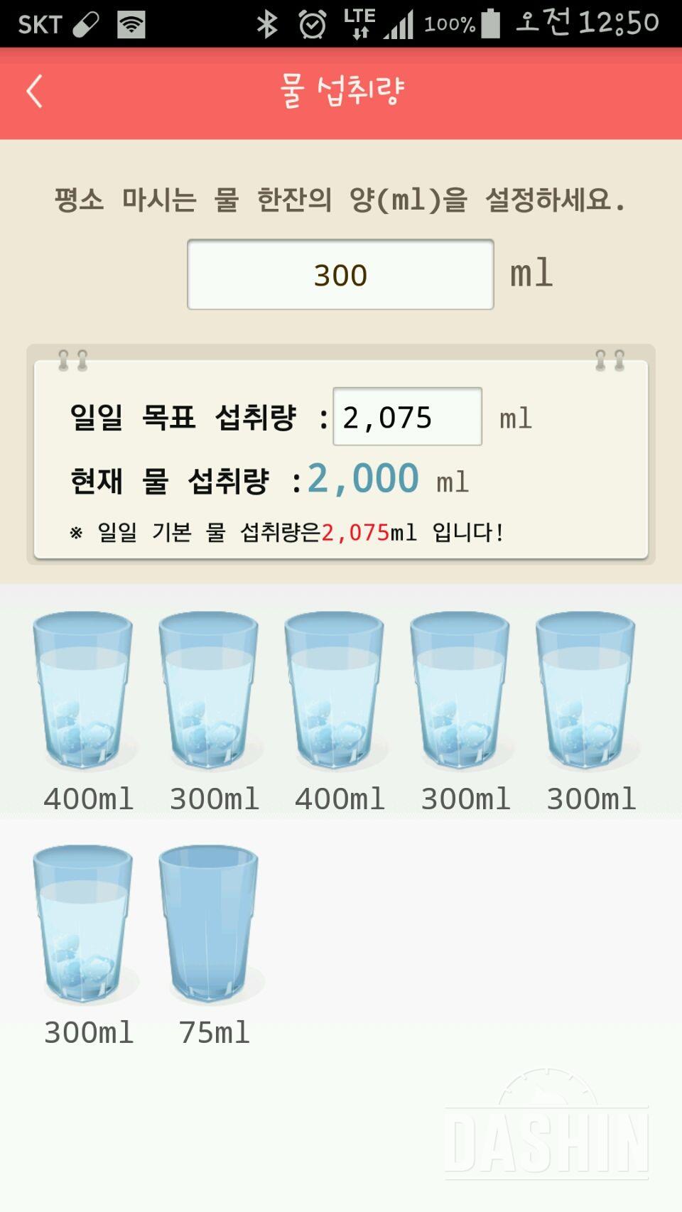 30일 하루 2L 물마시기 39일차 성공!