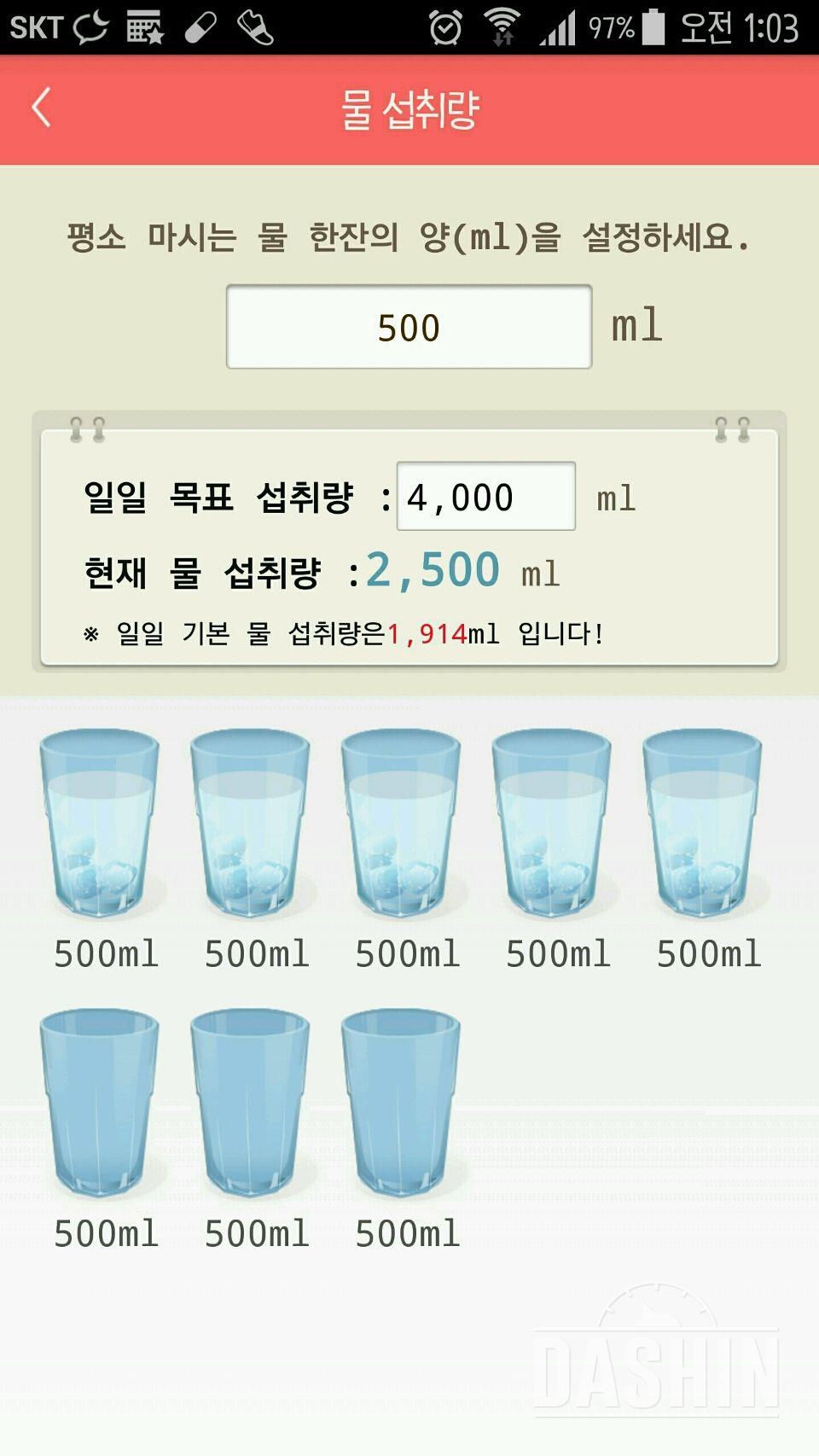 30일 하루 2L 물마시기 21일차 성공!