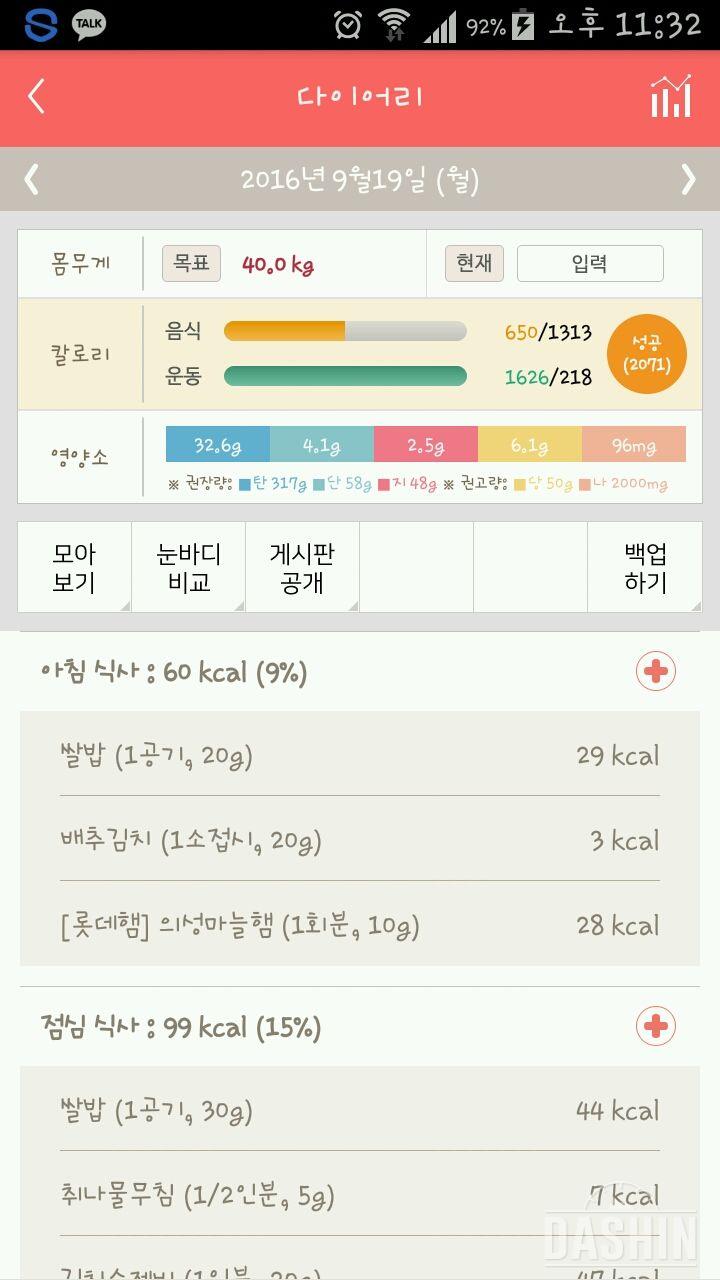 30일 1,000kcal 식단 8일차 성공!