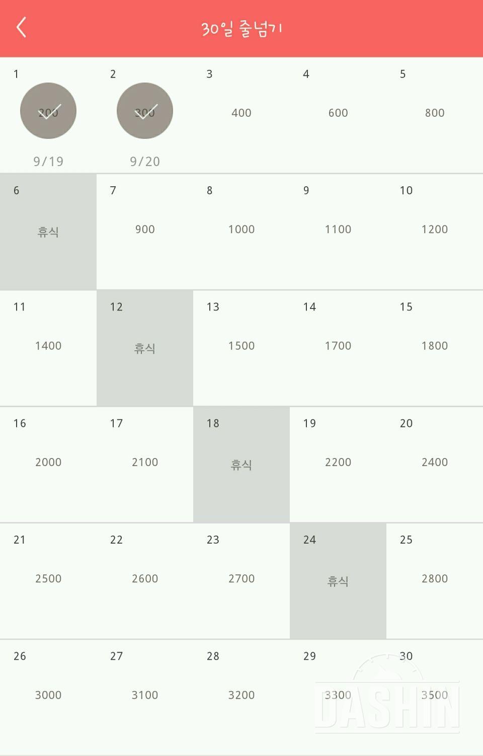 30일 줄넘기 2일차 성공!