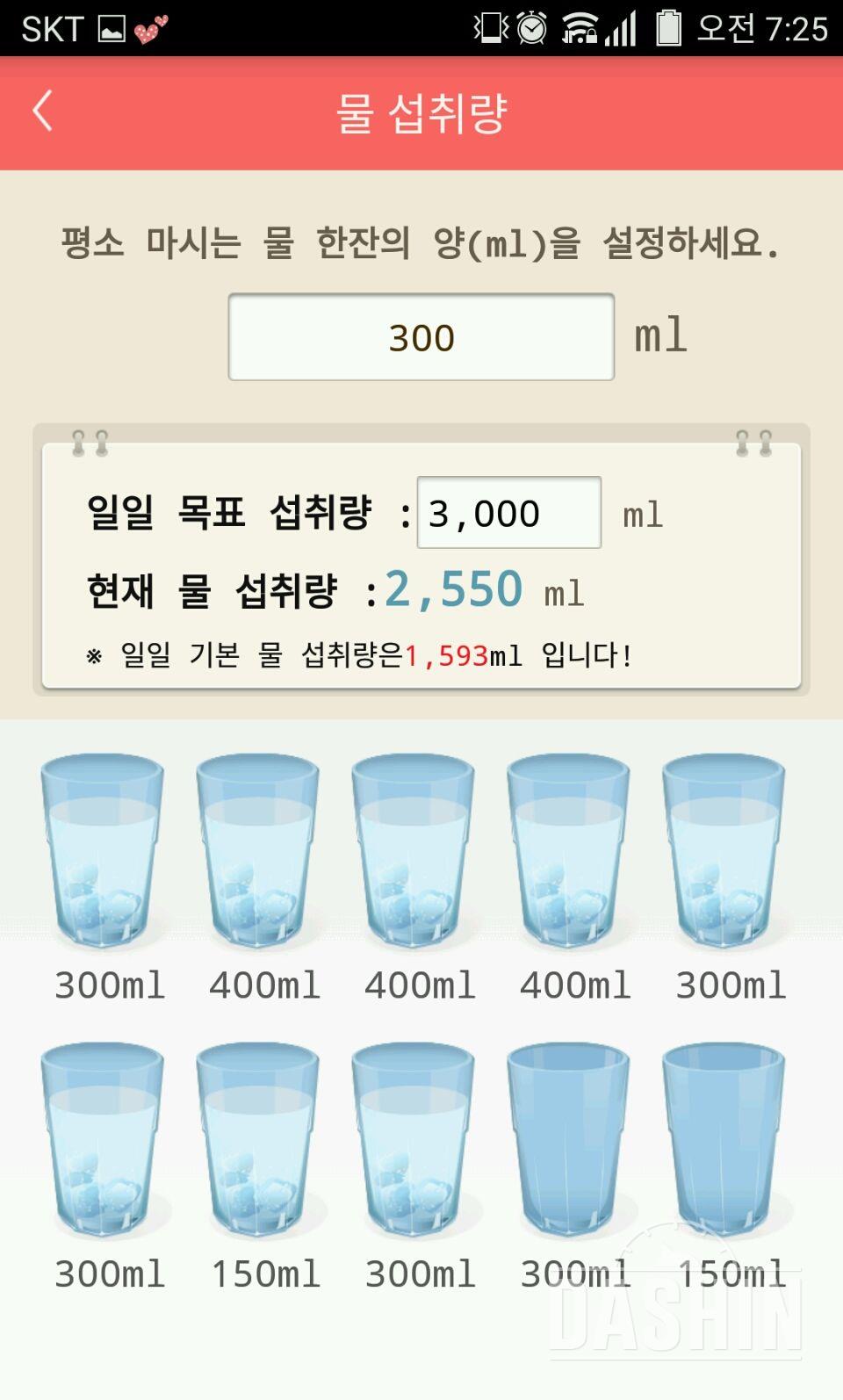 30일 하루 2L 물마시기 12일차 성공!