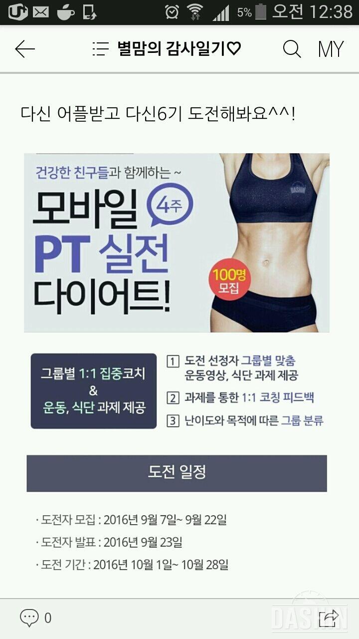 출산 후 퍼진 몸~ 건강하게 탄력있게 빼고 싶어요!