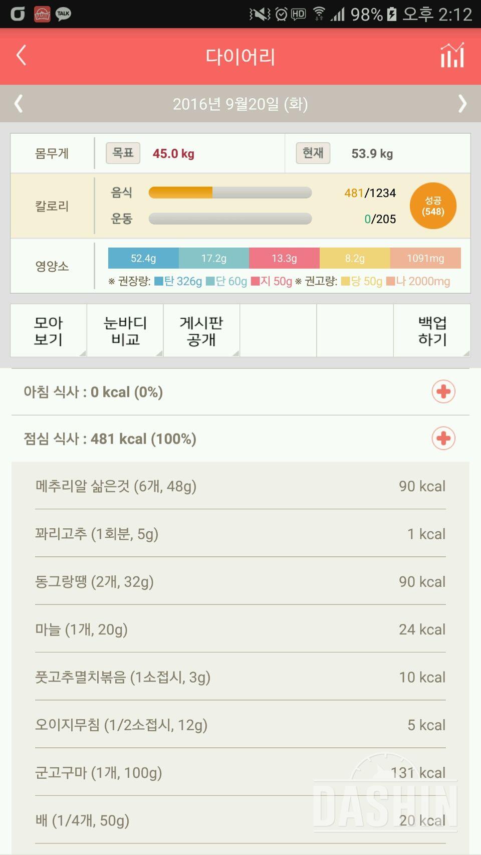 30일 밀가루 끊기 2일차 성공!