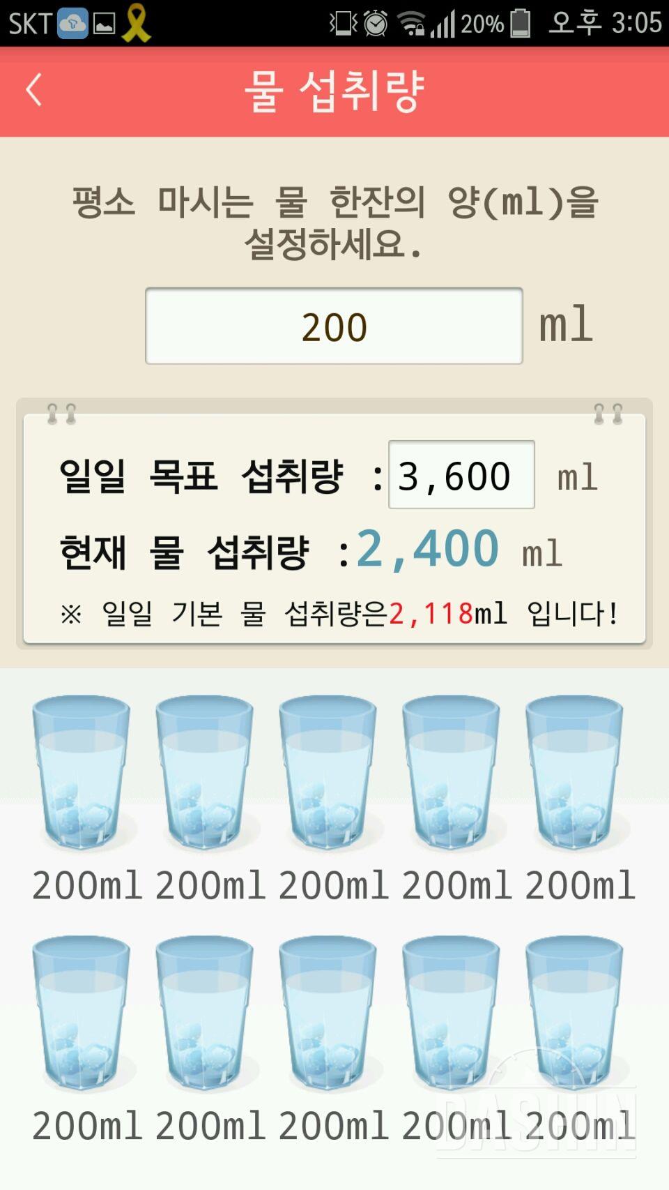 30일 하루 2L 물마시기 3일차 성공!