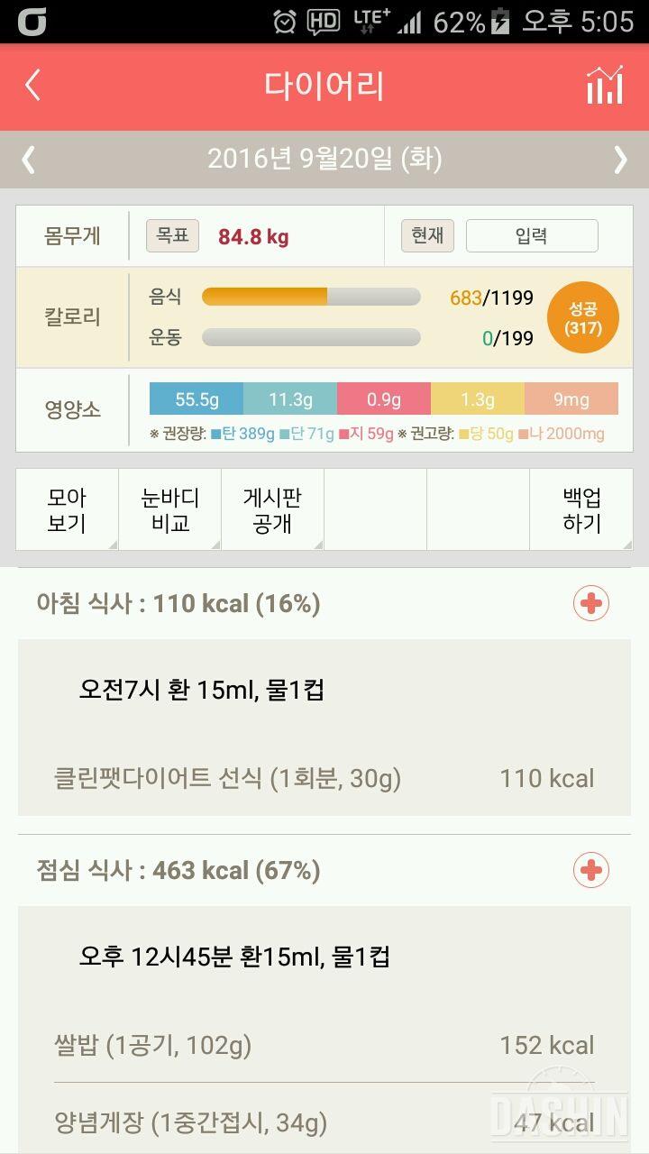 30일 1,000kcal 식단 2일차 성공!