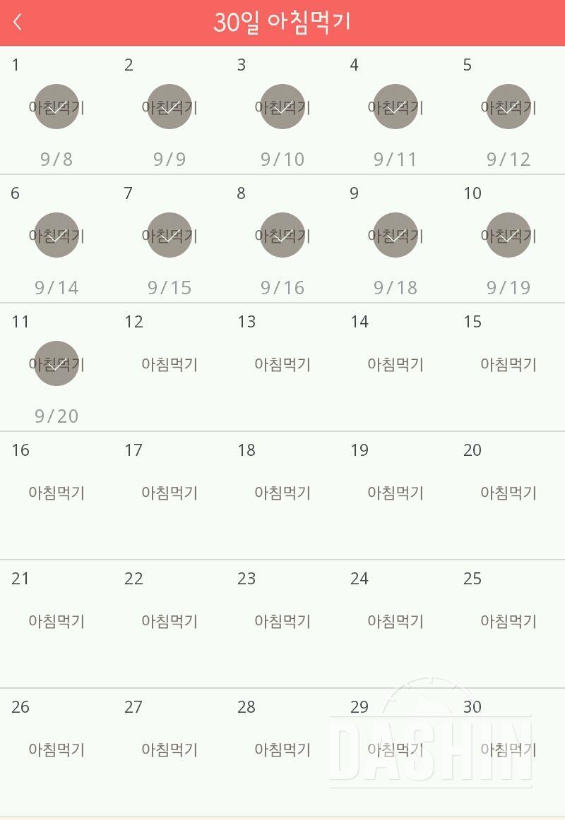 30일 아침먹기 11일차 성공!