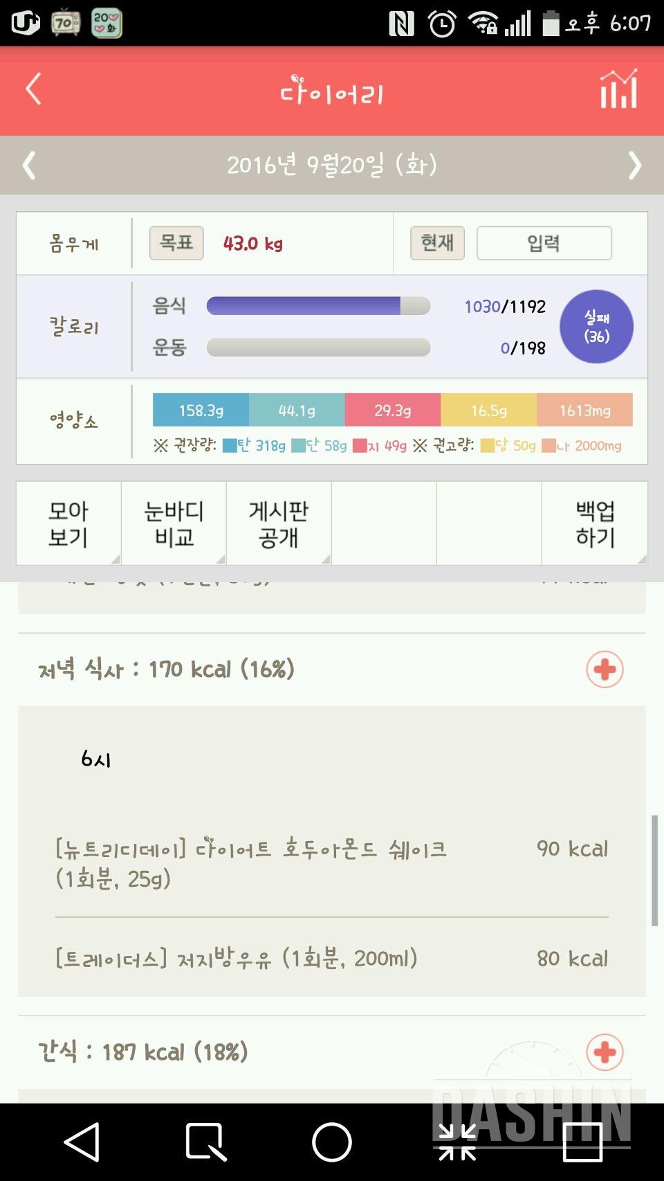 30일 야식끊기 42일차 성공!